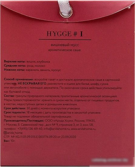 Arida Home Hygge №1 Вишневый мусс (10 г)
