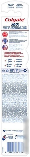 Зубная щетка Colgate 360 Золотая с древесным углем мягкая (1 шт)