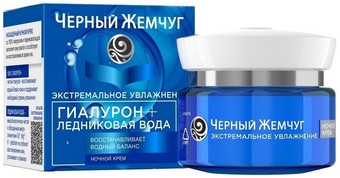 Черный жемчуг Крем Экстремальное увлажнение ночной 50 мл