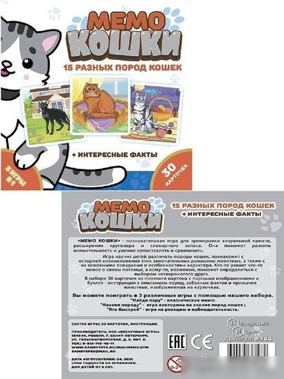 Настольная игра Нескучные игры Мемо. Кошки 834436