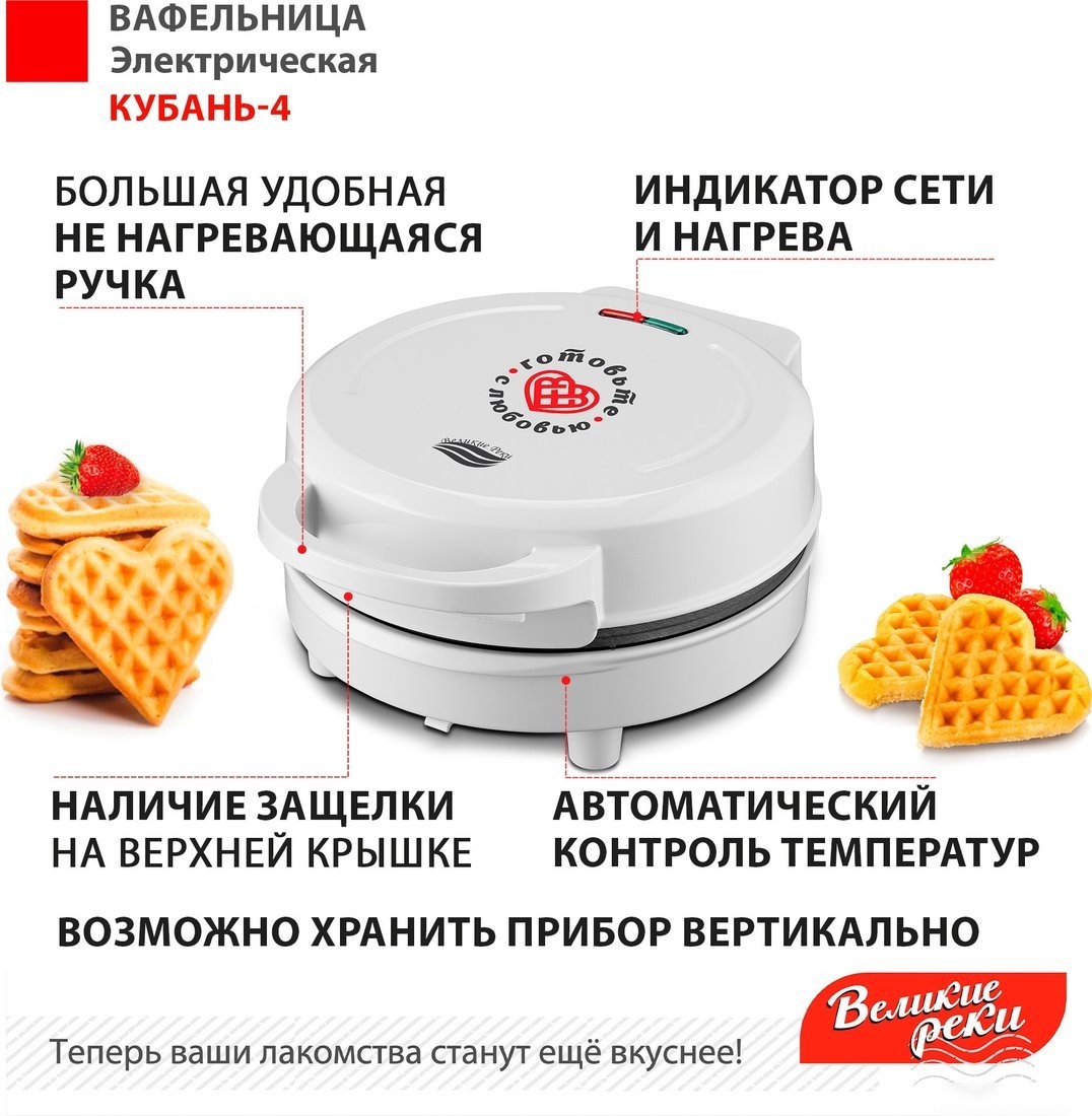 Вафельница Великие Реки Кубань-4 (белый)