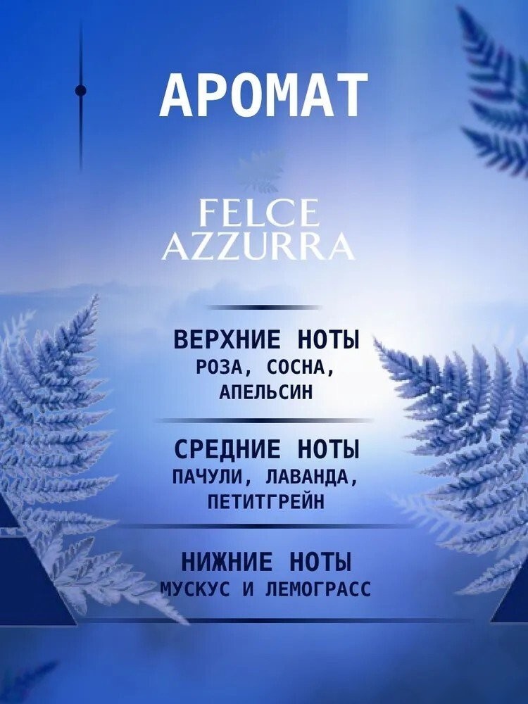 Felce Azzurra Гель для душа Original (650мл)