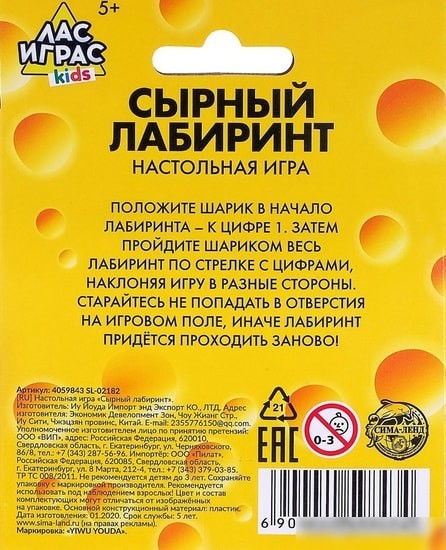 Головоломка Лас Играс Сырный лабиринт 4059843
