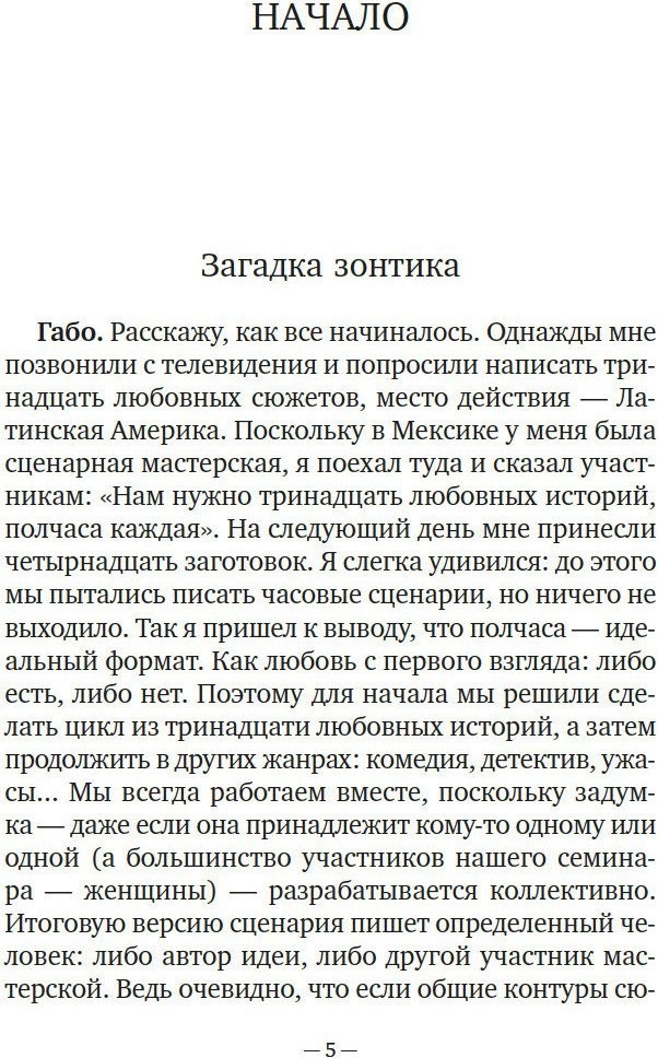 Книга издательства Азбука. Искусство рассказывать истории, твердая обложка (Габриэль Гарсиа Маркес)