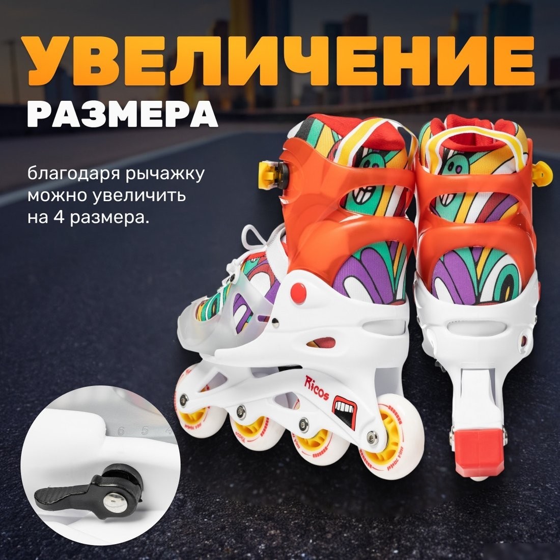 Роликовые коньки Ricos Fun PW-116AG (р. 26-29, белый/оранжевый)