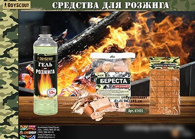 Средство для розжига BoyScout 61146 (32 шт)