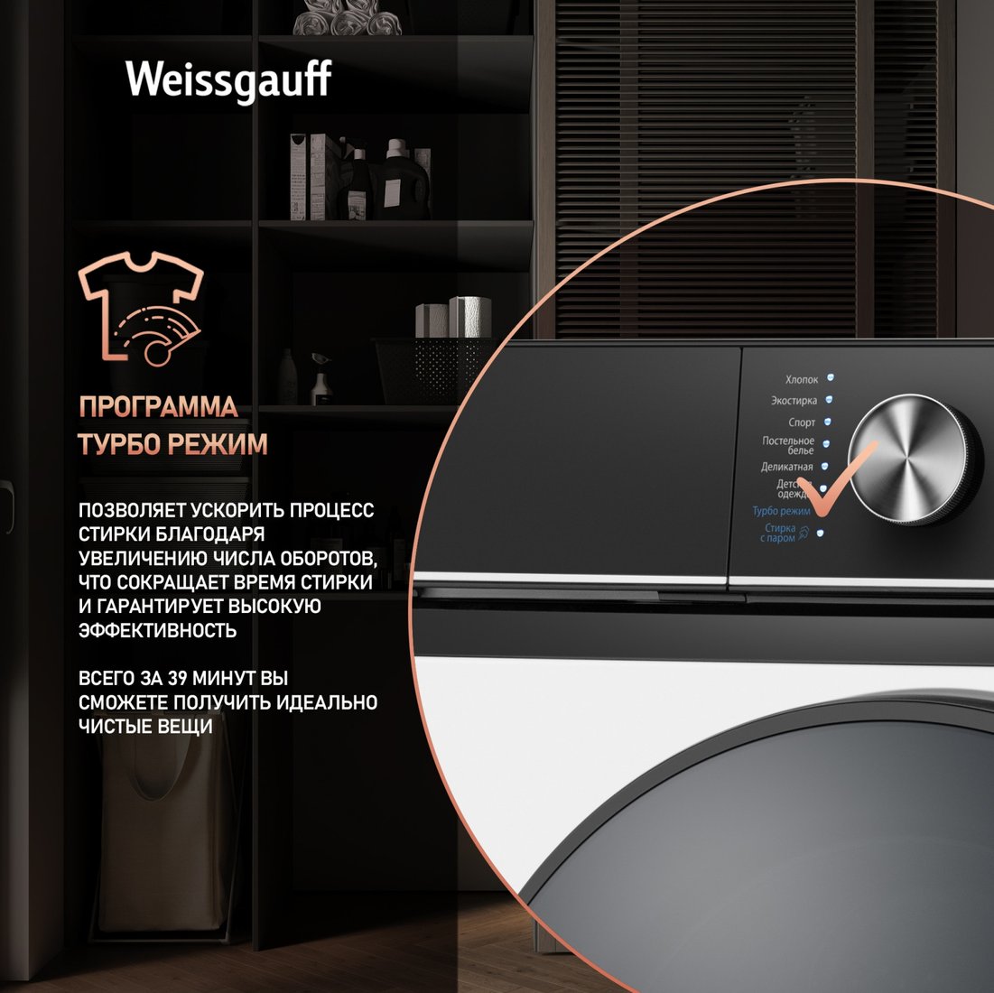 Стиральная машина Weissgauff WM 47147 DC Inverter Steam