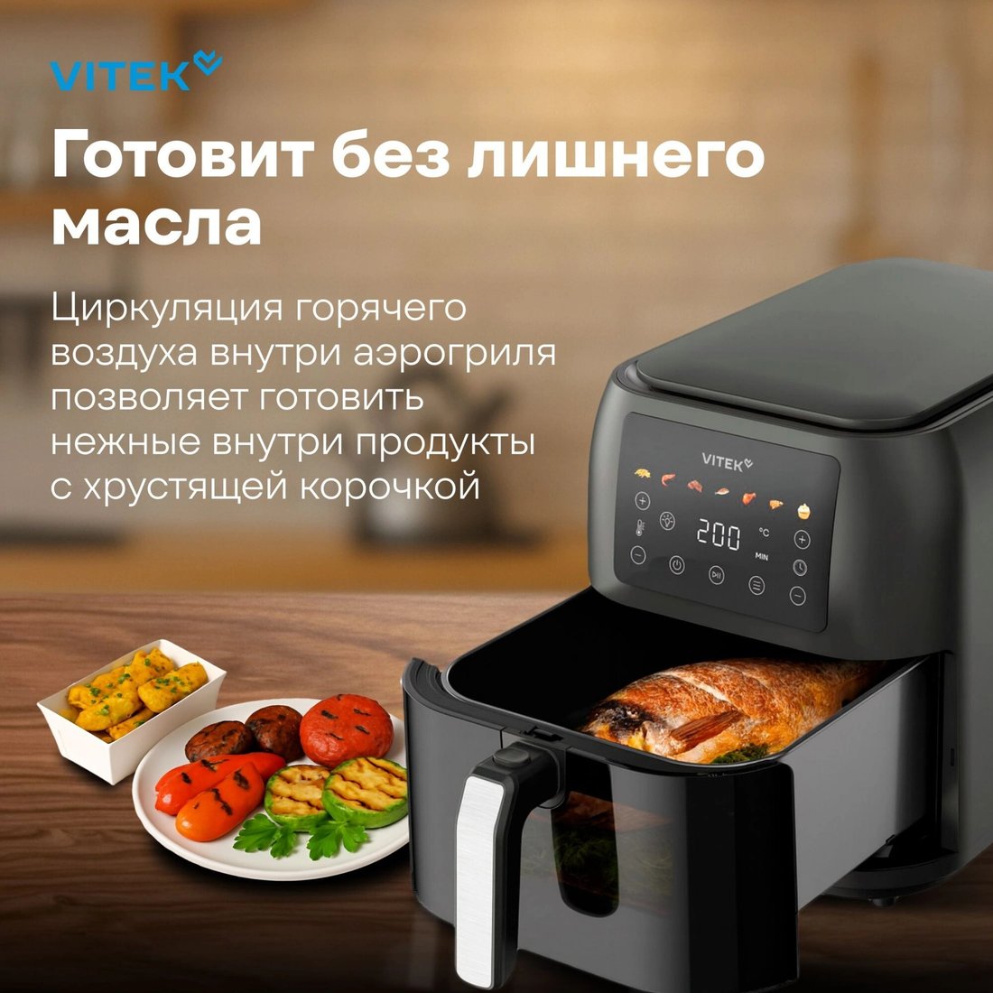 Аэрогриль (аэрофритюрница) Vitek VT-AF8001