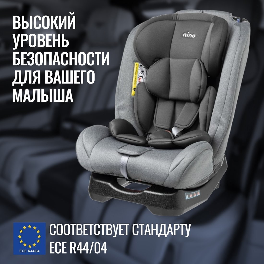 Детское автокресло Nino Comfort ZY02A (серый/черный)