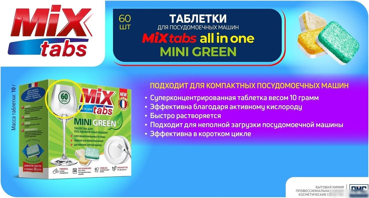 Таблетки для посудомоечной машины Mix Tabs All in One Mini Green (60 шт)