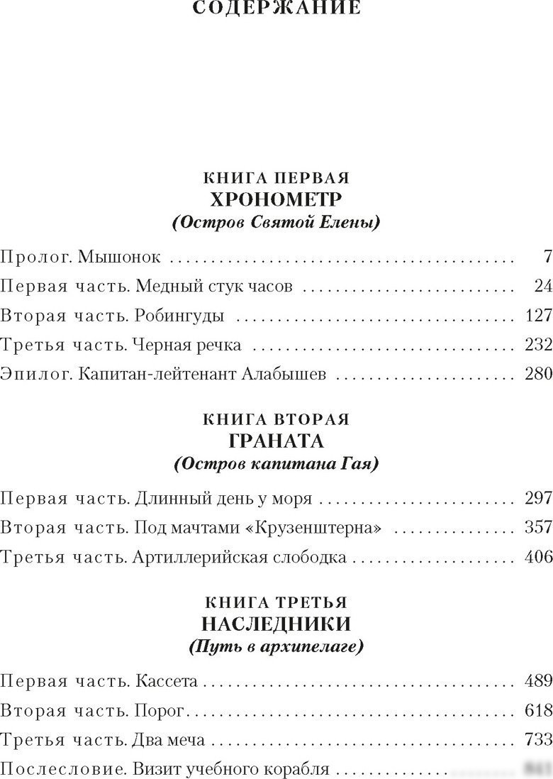 Книга издательства Азбука. Острова и капитаны, твердая обложка (Крапивин Владислав)