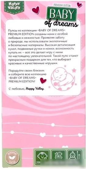 Пупс Happy Valley Baby Of Dreams Premium Edition 7331565