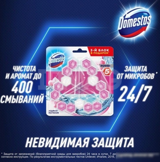 Средство для унитаза Domestos Power 5 Ледяная магнолия 3х55 г