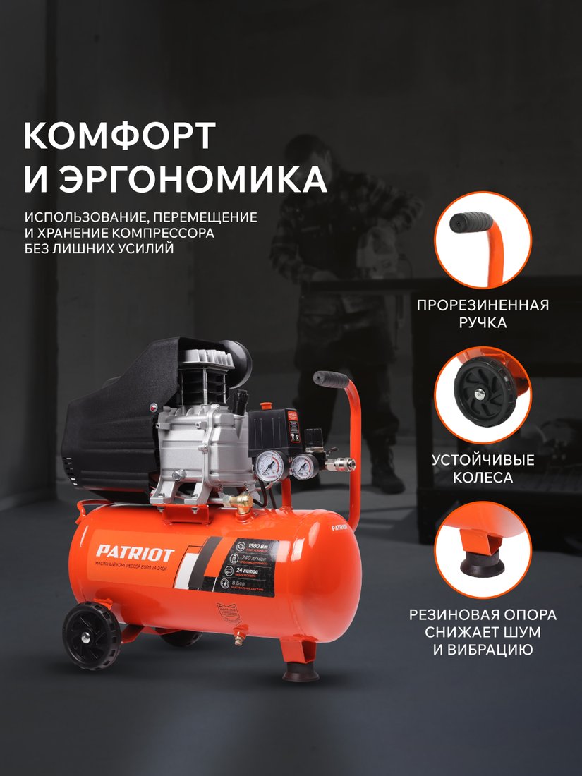 Компрессор Patriot EURO 24-240 K