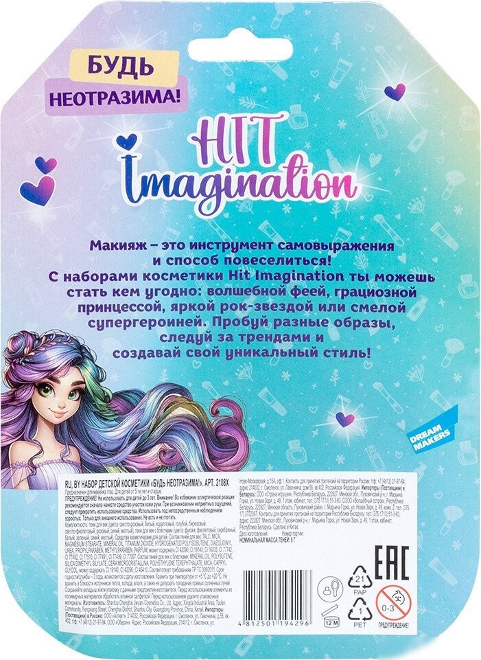 Тени для век детские Hit Imagination Будь неотразима! 2108X