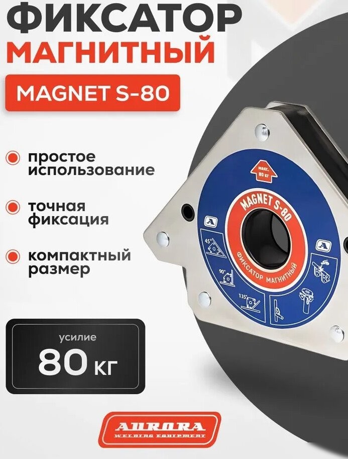 Фиксатор магнитный Aurora Magnet S-80 38411