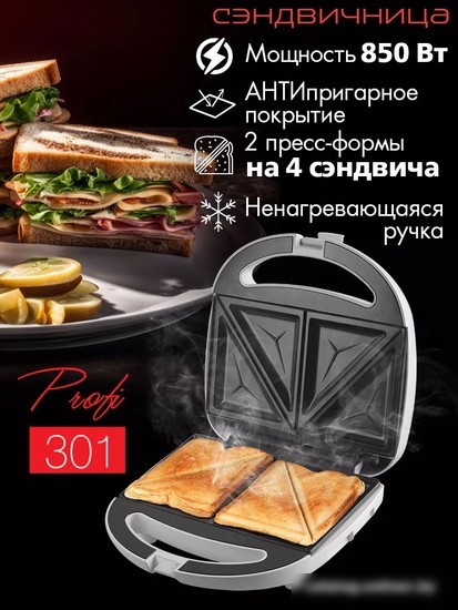 Сэндвичница VLK Profi-301