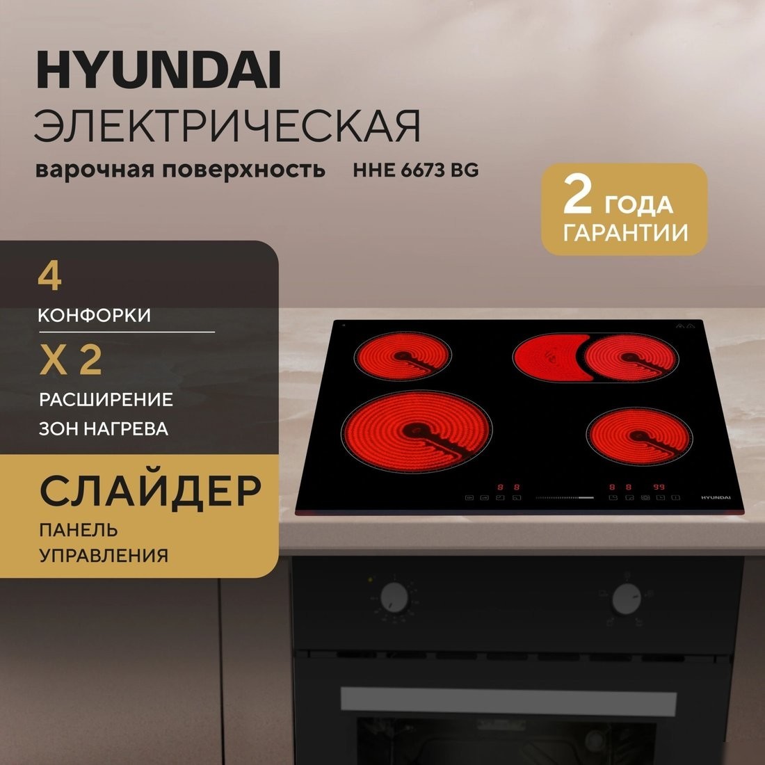 Варочная панель Hyundai HHE 6673 BG