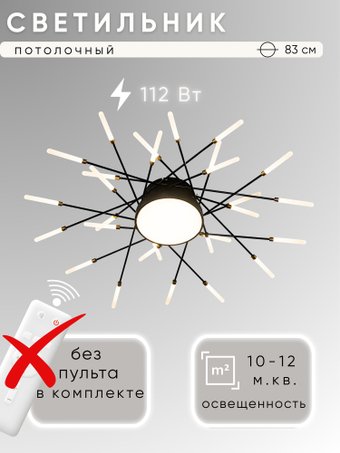 Припотолочная люстра Aitin Pro C9109/28+1 (черный/золото)