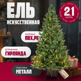 Ель Winter Fun Light ML-0070-001 (210см)