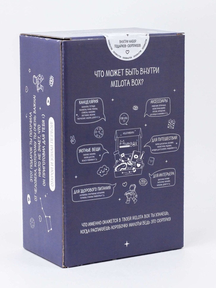 Подарочный набор Milota Box Cosmos Mini MBS004