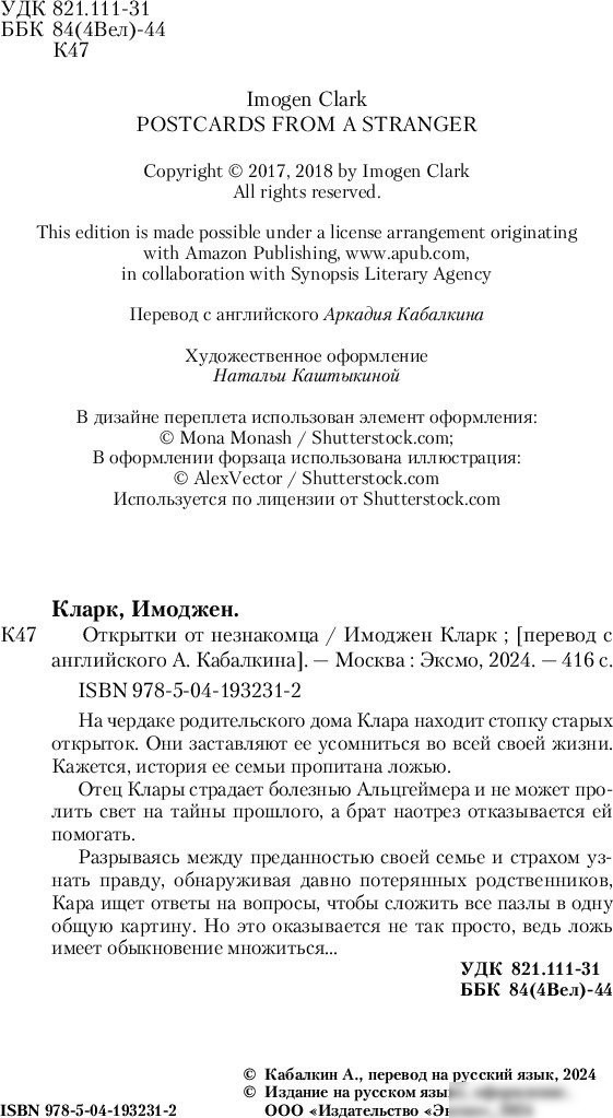 Книга издательства Inspiria. Открытки от незнакомца (Кларк Имоджен)