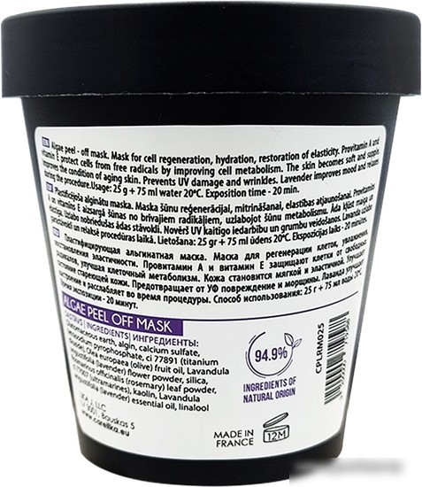 Carelika Маска для лица альгинатная Algae Peel Off Mask LAvender Essential Oil Rosemary (25 г)