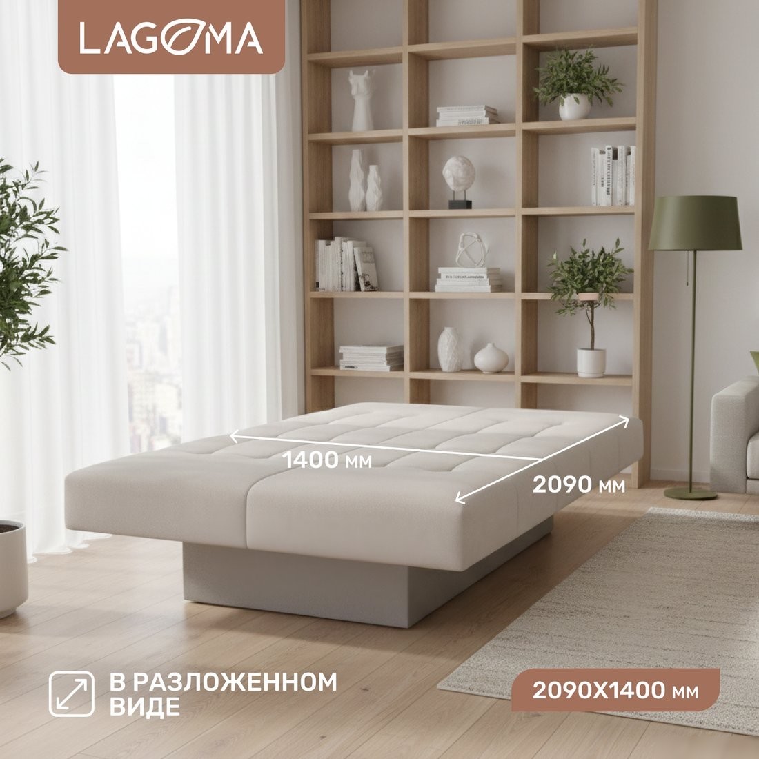 Диван Lagoma Ритми (Elvas Latte)
