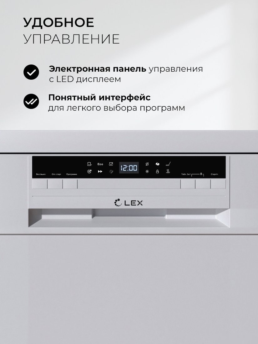 Отдельностоящая посудомоечная машина LEX DW4563N WH