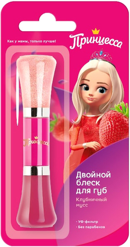 Блеск для губ детский Принцесса Клубничный мусс двойной (10 мл)