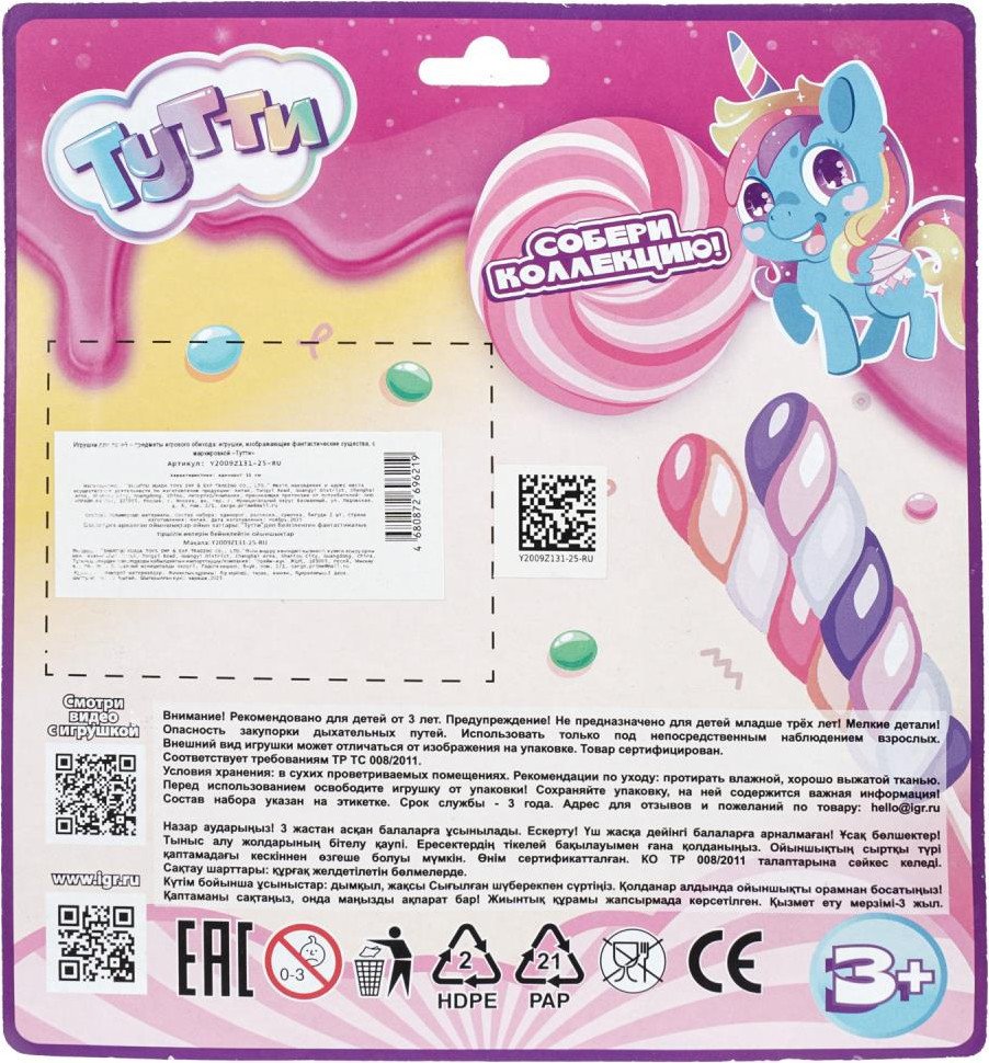 Игровой набор Тутти Единорог Y2009Z131-25-RU