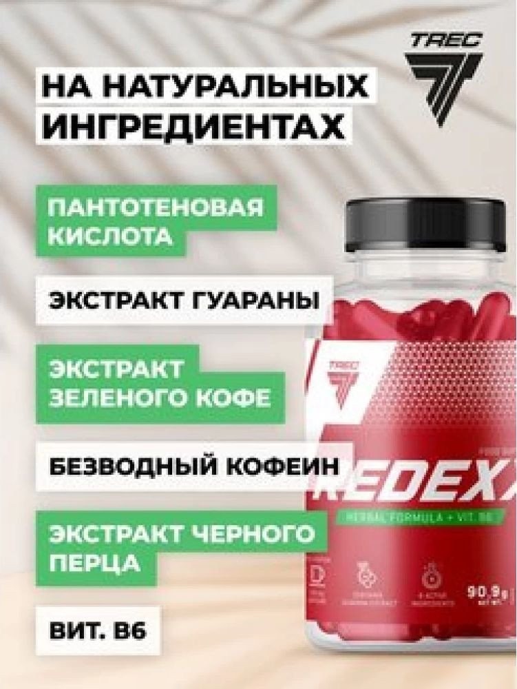 Аминокислоты Trec Nutrition Redexx (90 капсул)