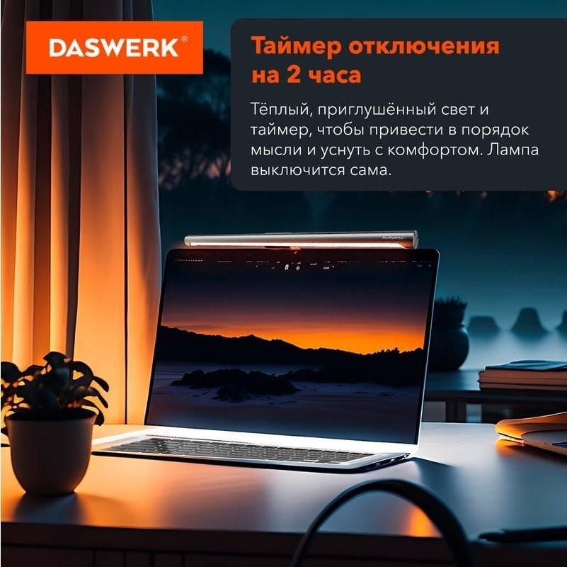 Лампа для монитора Daswerk 238330