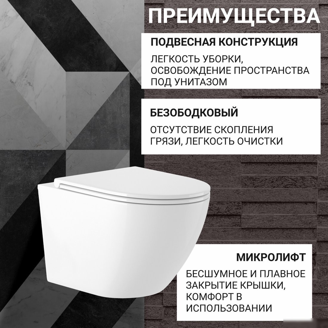 Унитаз подвесной Saniteco KW-9004WS + Marberg 507 SE GL-WT + Marberg 507