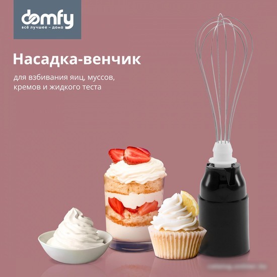 Погружной блендер Domfy DSM-HB401