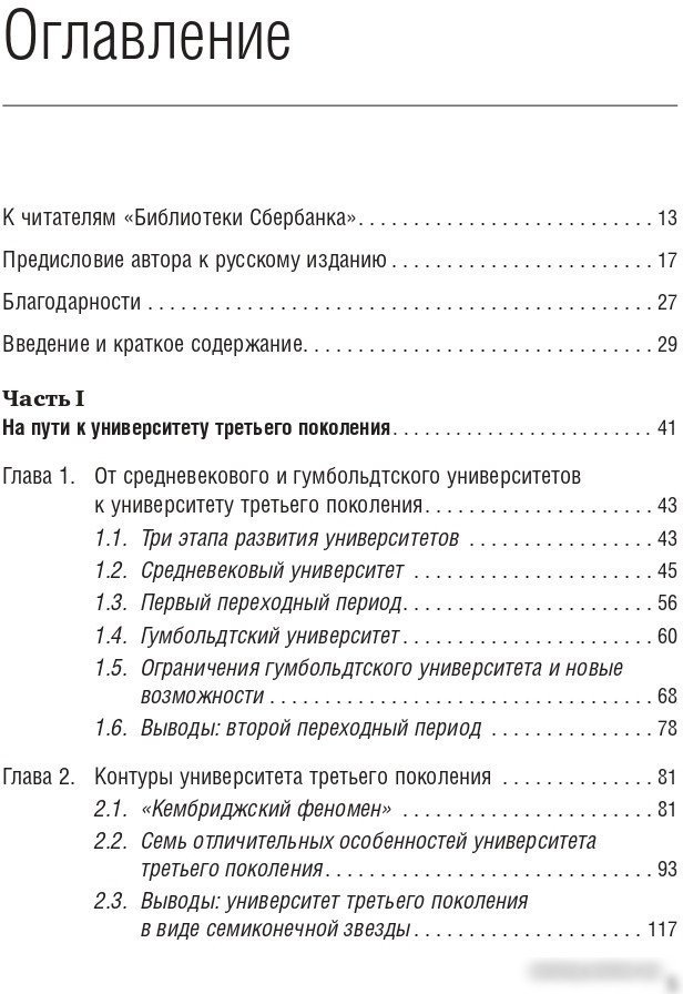 Книга издательства Олимп-Бизнес. Университет третьего поколения (Виссема Й.Г.)