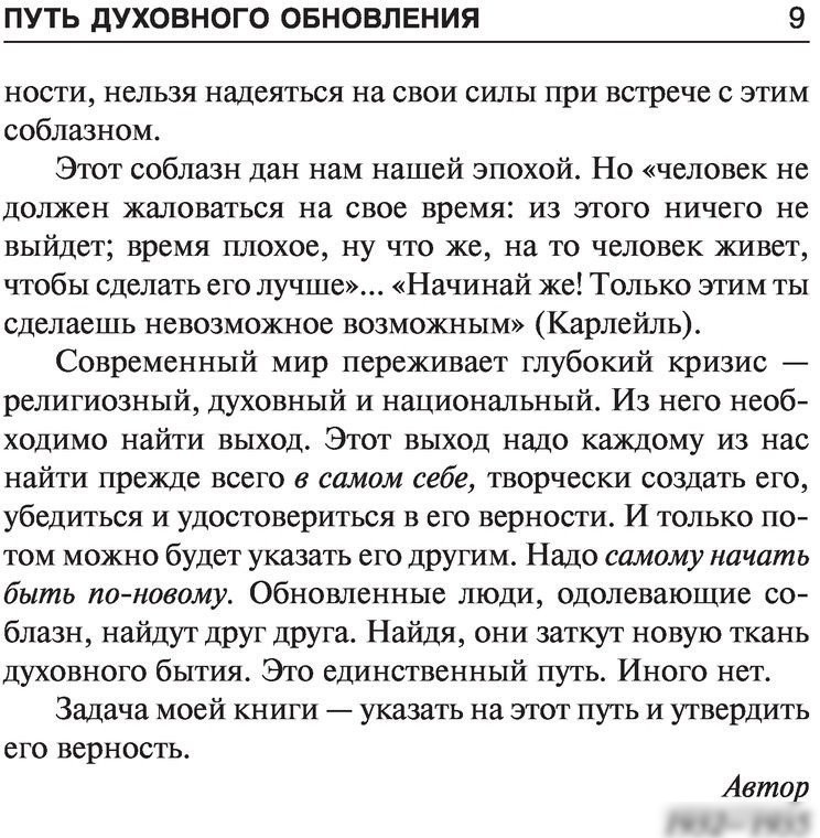 Книга издательства АСТ. Путь духовного обновления (Ильин И.А.)