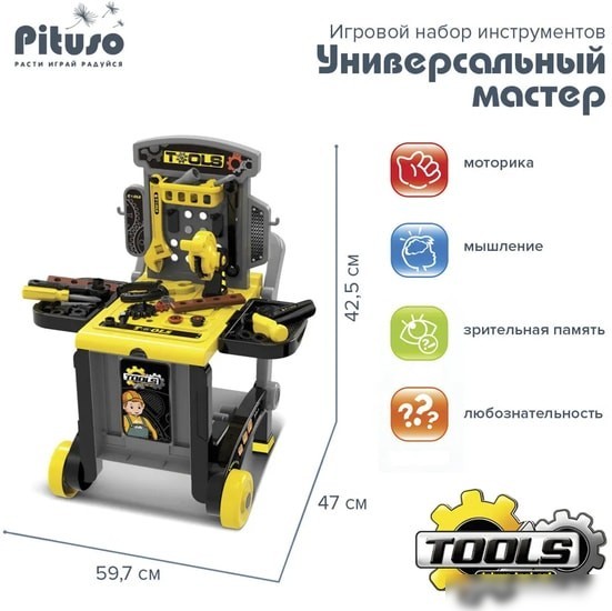 Набор инструментов игрушечных Pituso Универсальный мастер HWA1294500