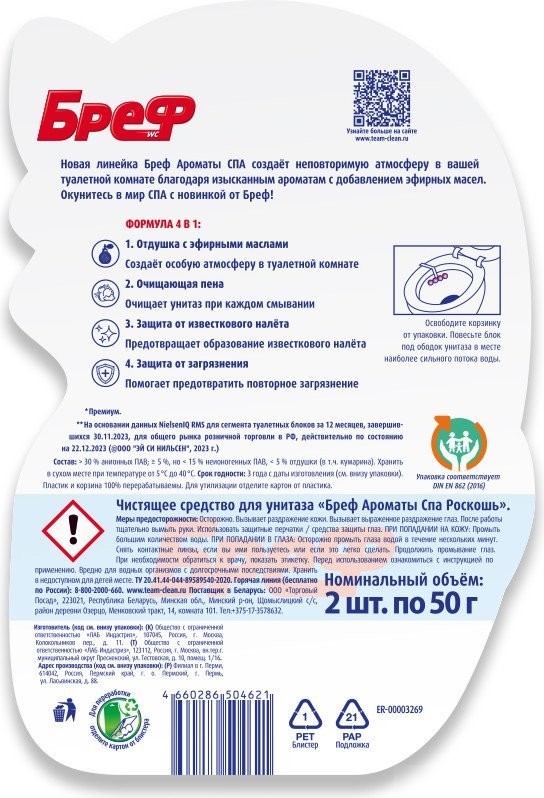 Средство для унитаза Bref Ароматы СПА Роскошь 2x50 г