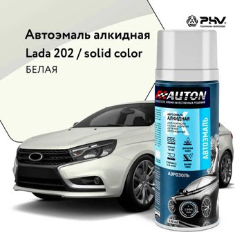 Автомобильная краска Auton алкидная - 202 Белая - аэр. 520 мл