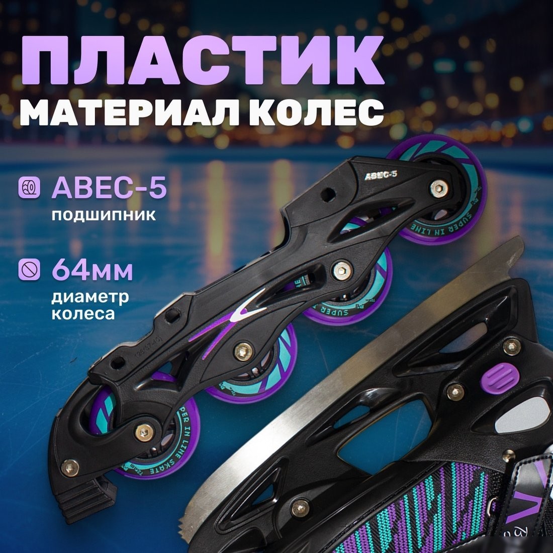 Роликовые коньки Ricos Props PW-223B-155-1 (р. 33-36, черный)