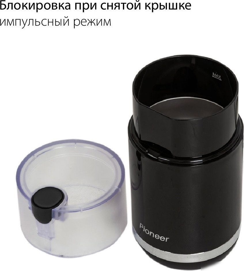 Электрическая кофемолка Pioneer CG203