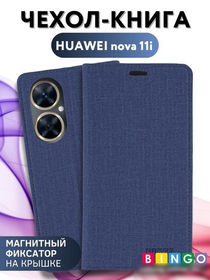 Чехол для телефона Bingo Book для HUAWEI nova 11i (синий)