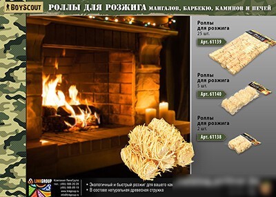 Средство для розжига BoyScout 61139 (25 шт)