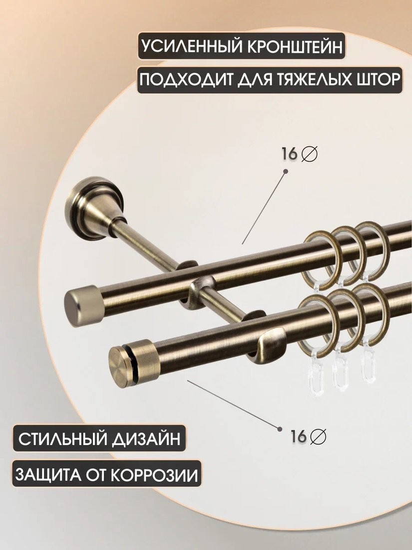 Карниз для штор Sundays Home Плаза 16 мм+16 мм двухрядный (антик 2 м)
