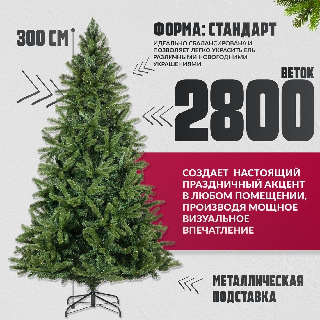 Ель Winter Fun Light ML-0070-003 (300см)