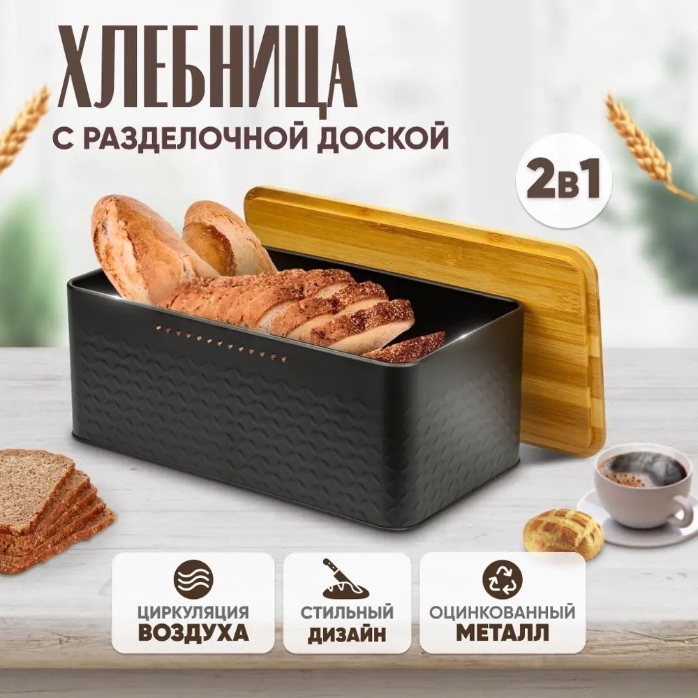 Хлебница Solmax&Home SM98144 (черный)