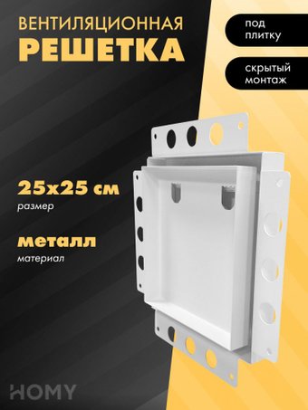 Вентиляционная решетка HOMY Air Pro AP125W 25x25 без маяка (белая)