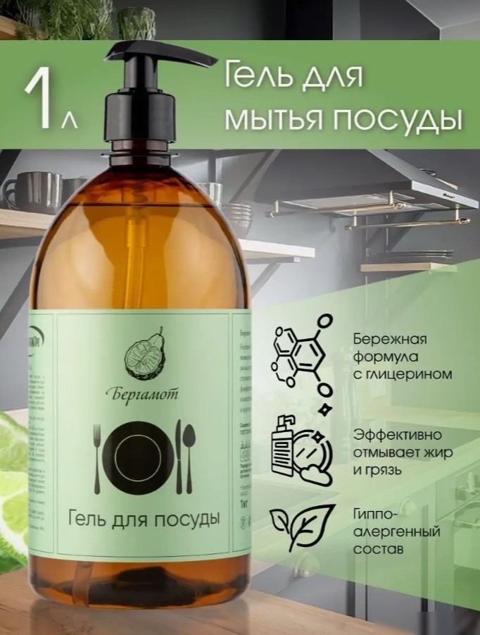 Средство для мытья посуды Результат.Про Бергамот (1 л)