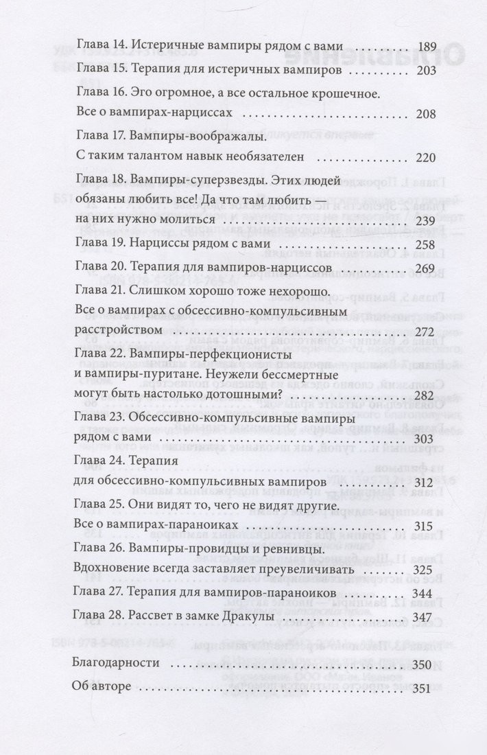 Книга издательства МИФ. Эмоциональные вампиры, твердая обложка (Бернштейн Альберт)